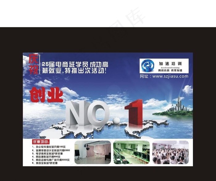 创意 海报cdr矢量模版下载