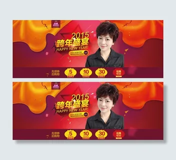 跨年盛宴活动图片