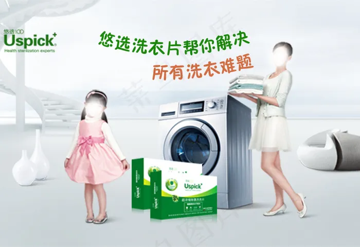 悠选洗衣片宣传海报psd模版下载