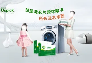 悠选洗衣片宣传海报