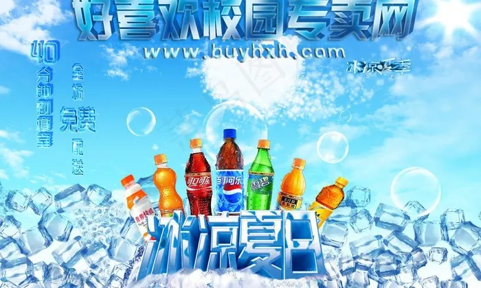 夏季超市宣传图片psd模版下载