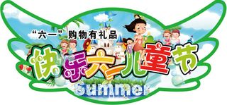 快乐儿童节吊牌
