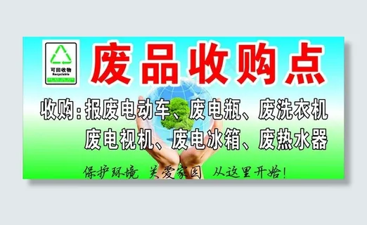 废品收购点图片