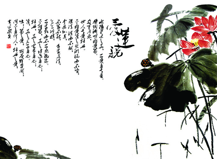 爱莲说