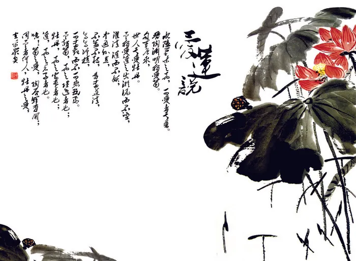 爱莲说