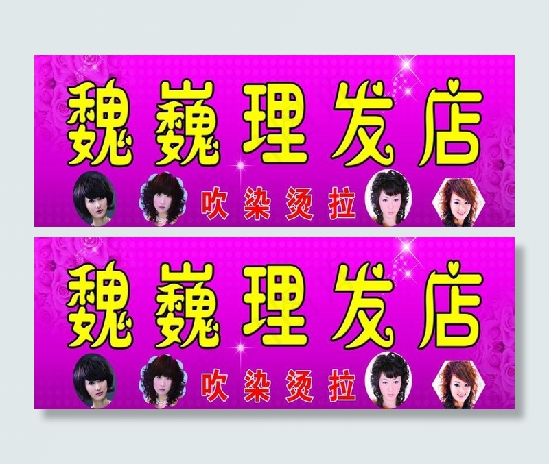理发店门头图片