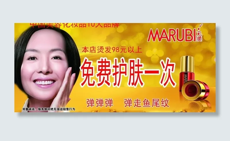 免费护肤体验券图片psd模版下载