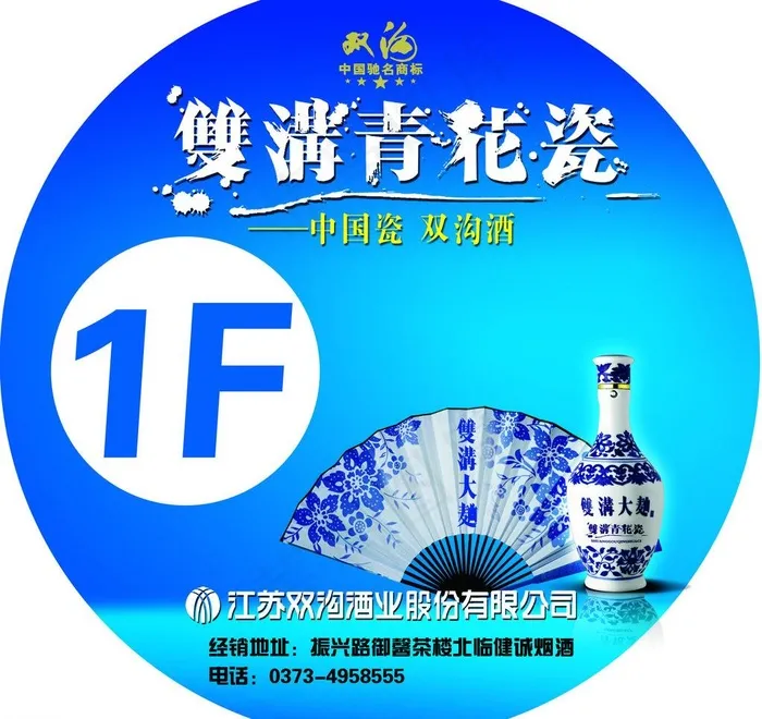 双沟青花瓷psd模版下载