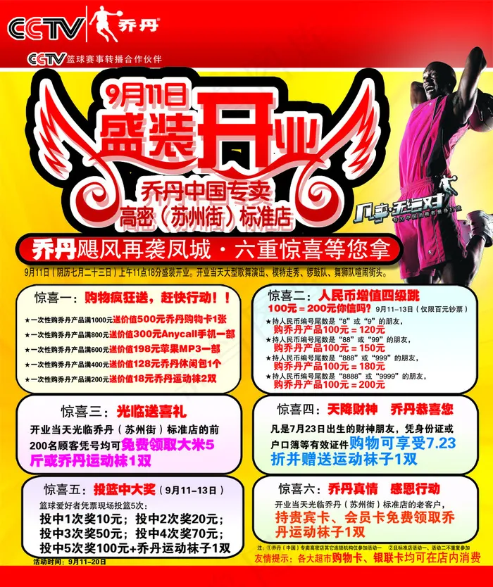 乔丹2(2894X3449(DPI:300))psd模版下载
