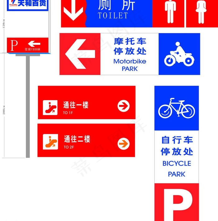 商场卖场公共标志牌图片