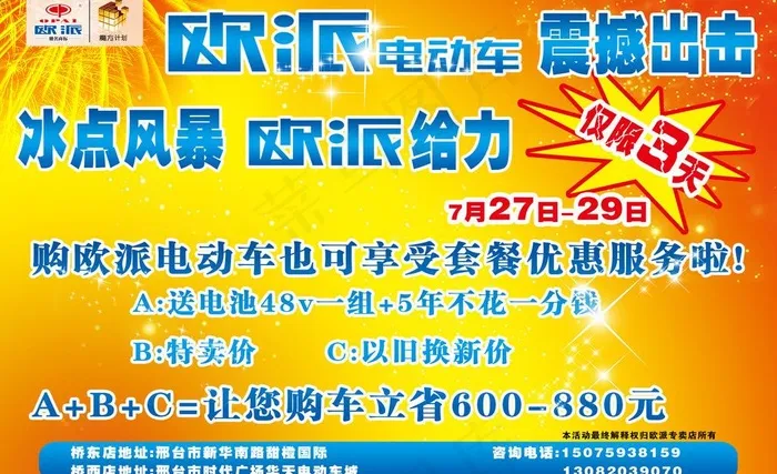 欧派电动车宣传页图片psd模版下载
