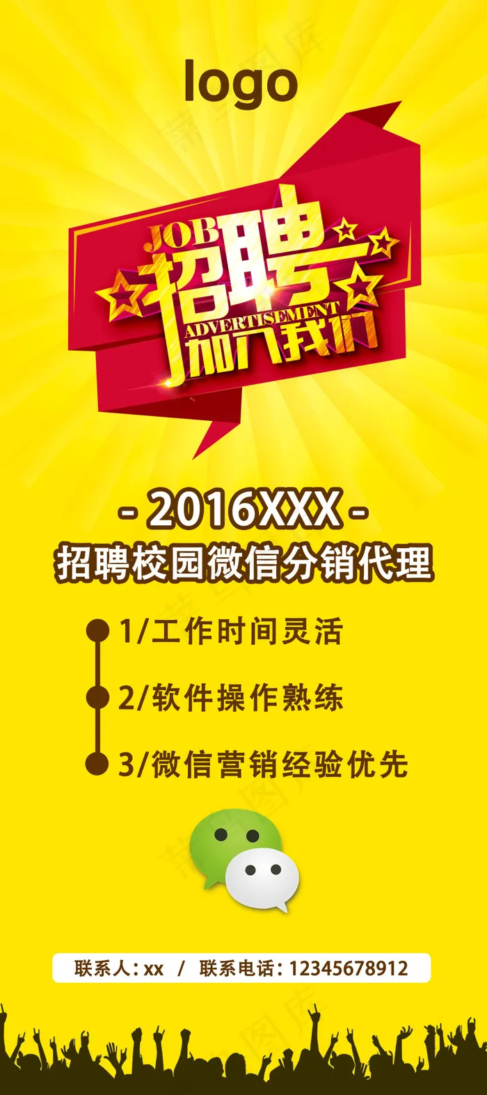 招聘海报psd模版下载