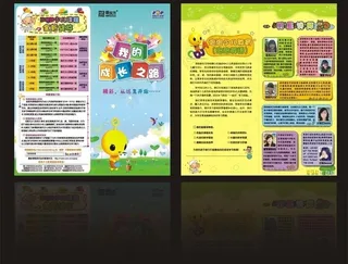 少儿折页设计图片