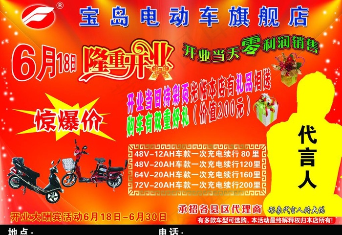 宝岛电动车宣传单图片psd模版下载