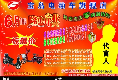 宝岛电动车宣传单图片