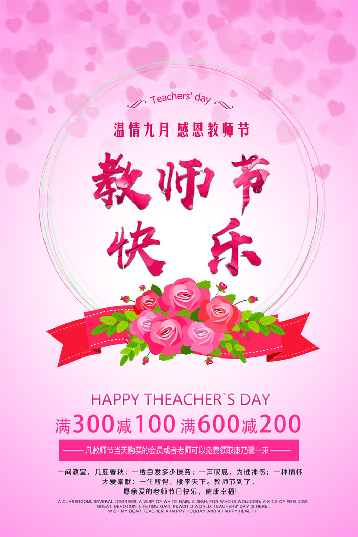 教师节粉色促销活动海报(7085X10630(DPI:300))psd模版下载