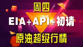 初请+eia+api