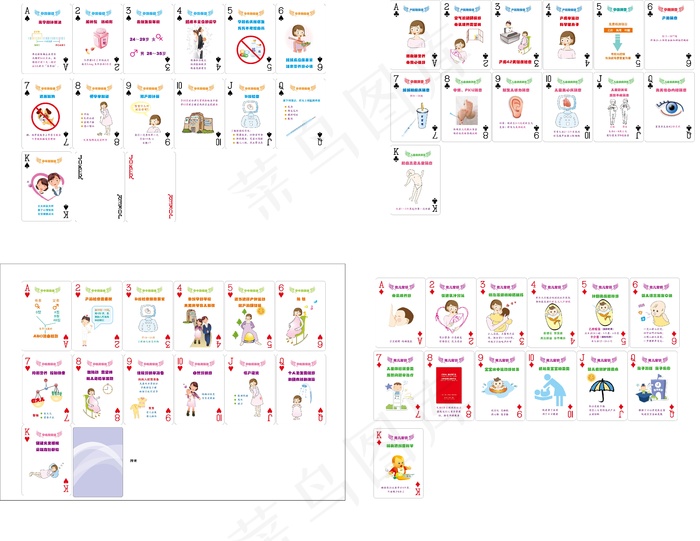 生二胎育儿经验扑克牌ai矢量模版下载
