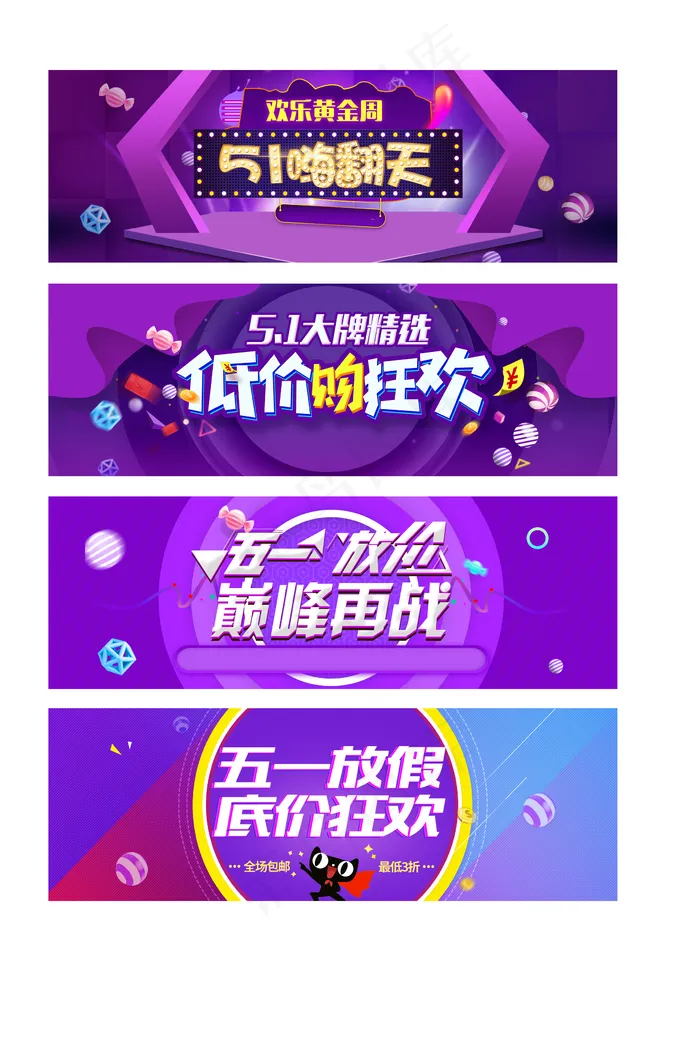 天猫淘宝五一促销展板背景元素(1920X650(DPI:96))psd模版下载