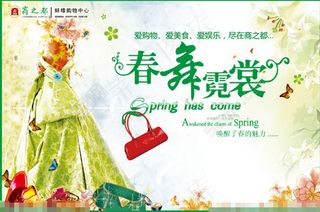 春天促销海报