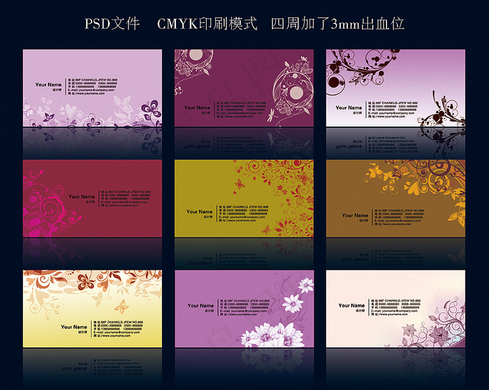 时尚唯美花纹名片(1134X661(DPI:300))psd模版下载