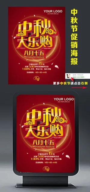 中秋节中秋大乐购彩页DM单海报