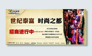 百货招商海报图片