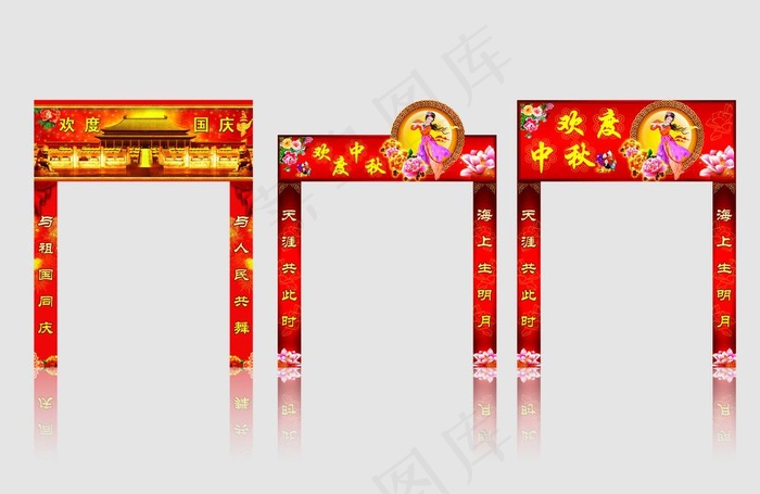 中秋国庆拱门图片(4441X5433(DPI:60))psd模版下载