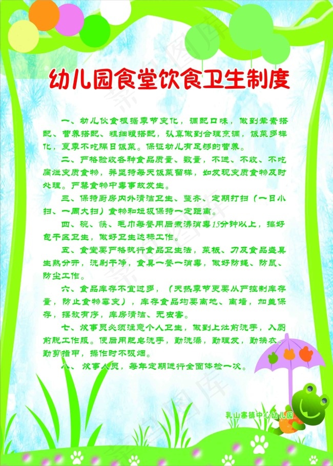 幼儿园食堂饮食卫生制度psd模版下载