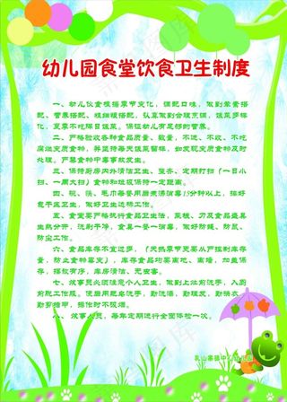 幼儿园食堂饮食卫生制度