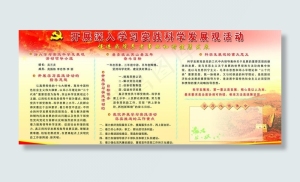 党建图片