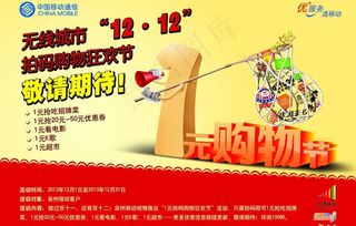 东早购物节图片