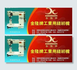 工业用针车图片