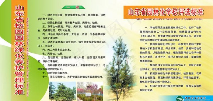 绿化管理标准图片(4268X2346(DPI:40))psd模版下载