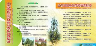 绿化管理标准图片