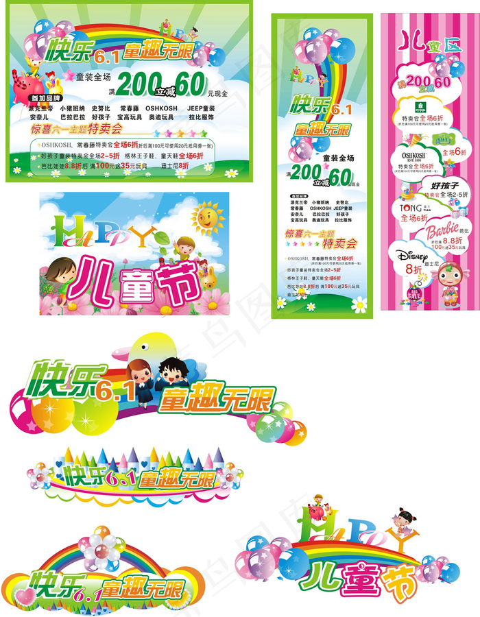 六一儿童节气氛布置矢量图