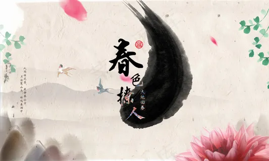 春天中国风海报