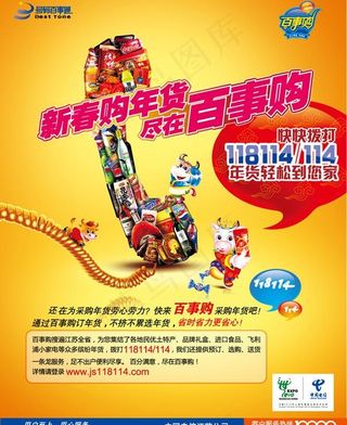 中国电信号码百事通图片