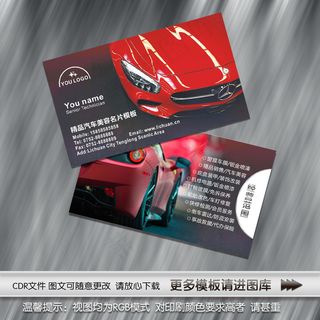 汽车美容装潢名片设计