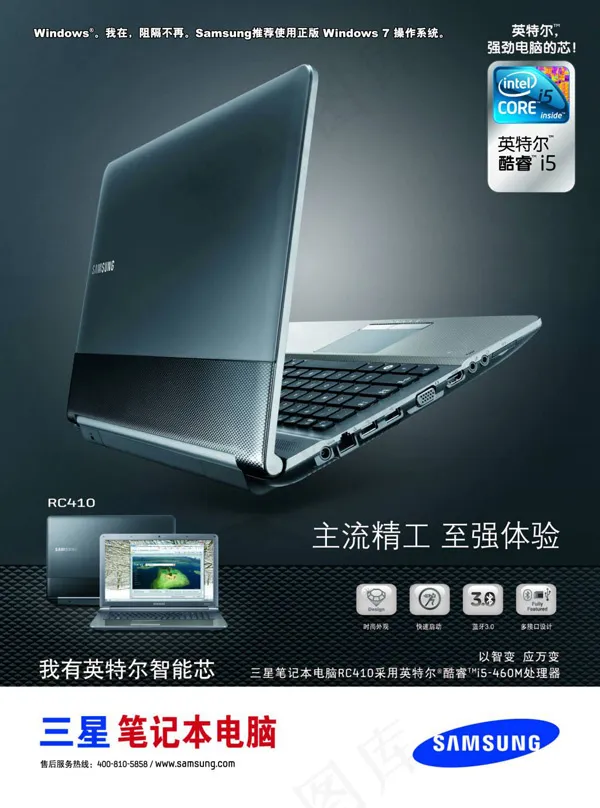 三星rc410笔记本海报矢量图aiai矢量模版下载