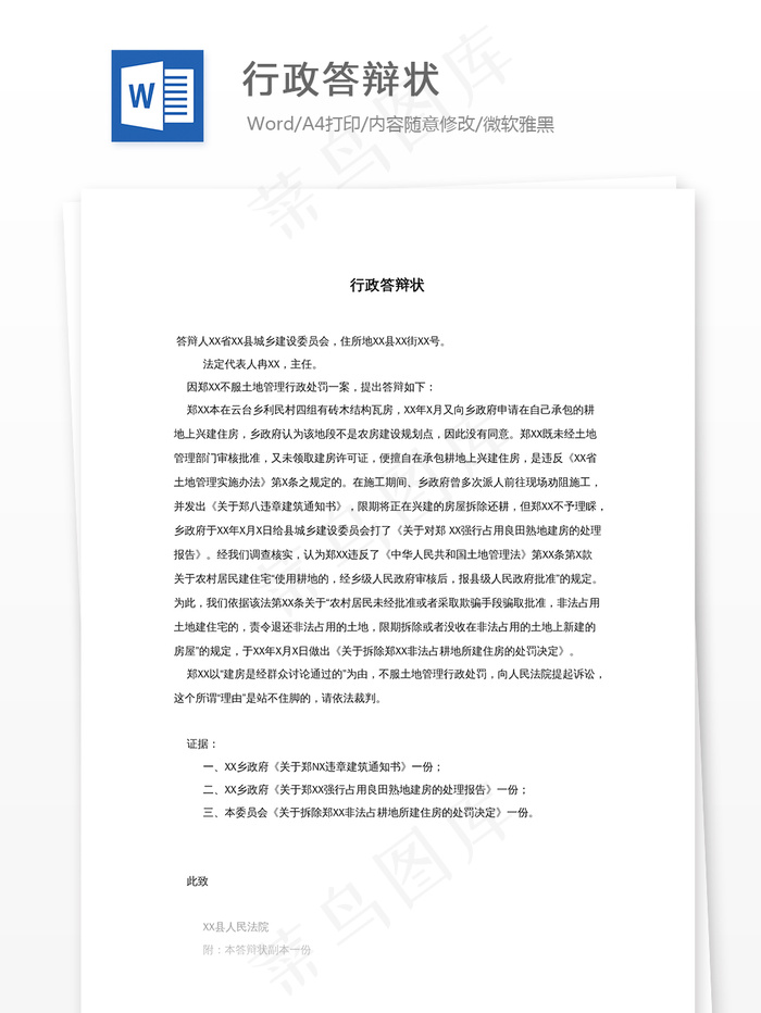 行政答辩状