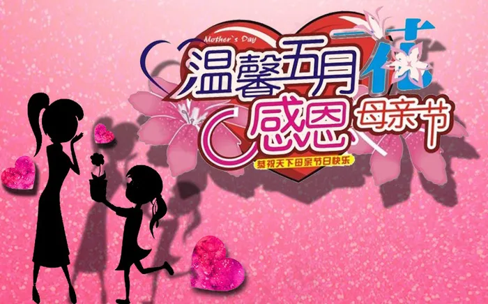 五月温馨母亲节祝福PSDpsd模版下载