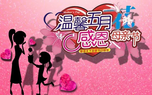 五月温馨母亲节祝福PSD