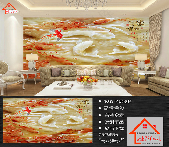 高清玉雕浮雕荷花鱼电视背景墙装饰画(9071X5669(DPI:72))psd模版下载