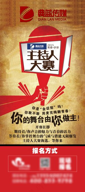 主持人大赛易拉宝设计源文件