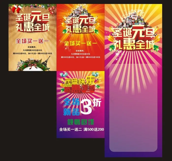 圣诞元旦图片cdr矢量模版下载