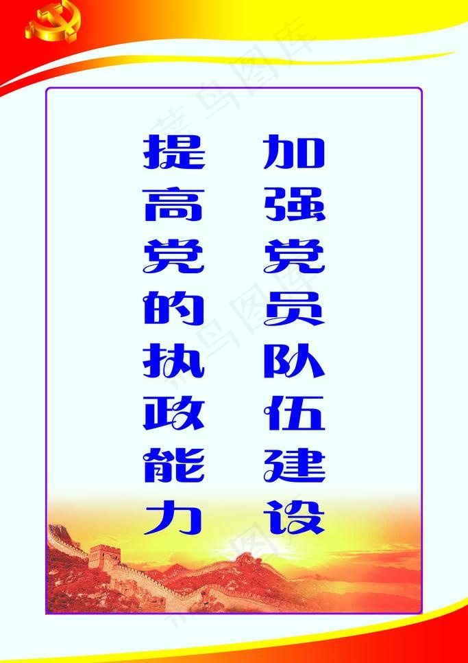 党建图片psd模版下载