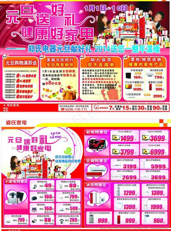 元旦宣传页图片(285X210)cdr矢量模版下载