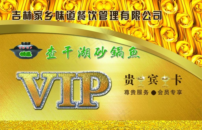 vip  会员卡金卡