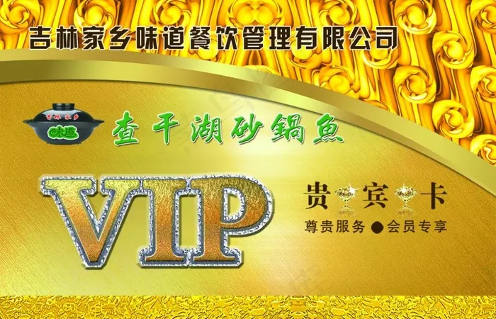 vip  会员卡金卡 vip  会员卡金卡